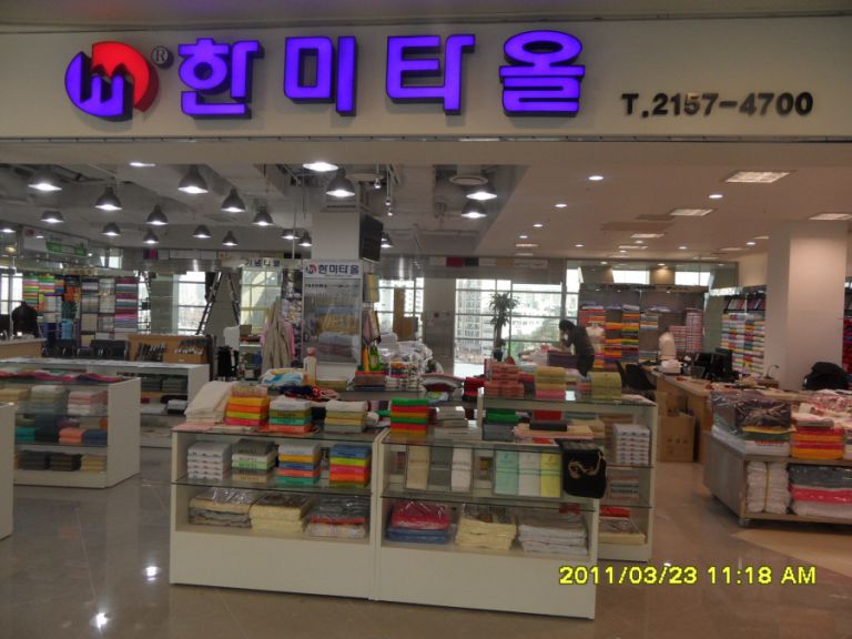 가든5 타올매장