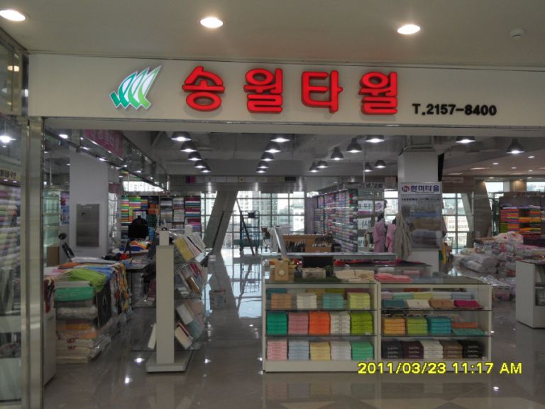 가든5 타올매장